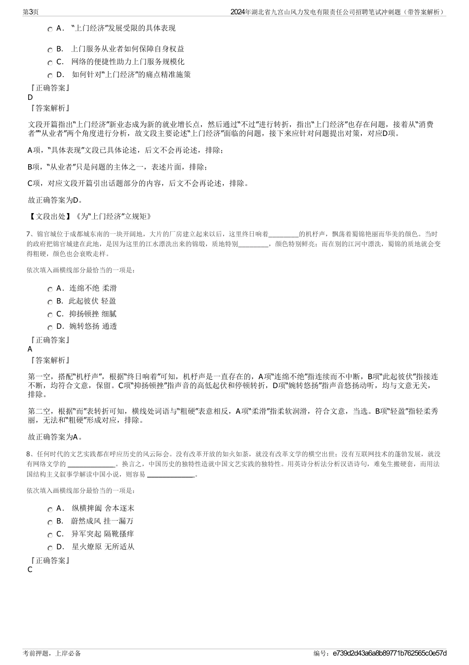2024年湖北省九宫山风力发电有限责任公司招聘笔试冲刺题（带答案解析）_第3页