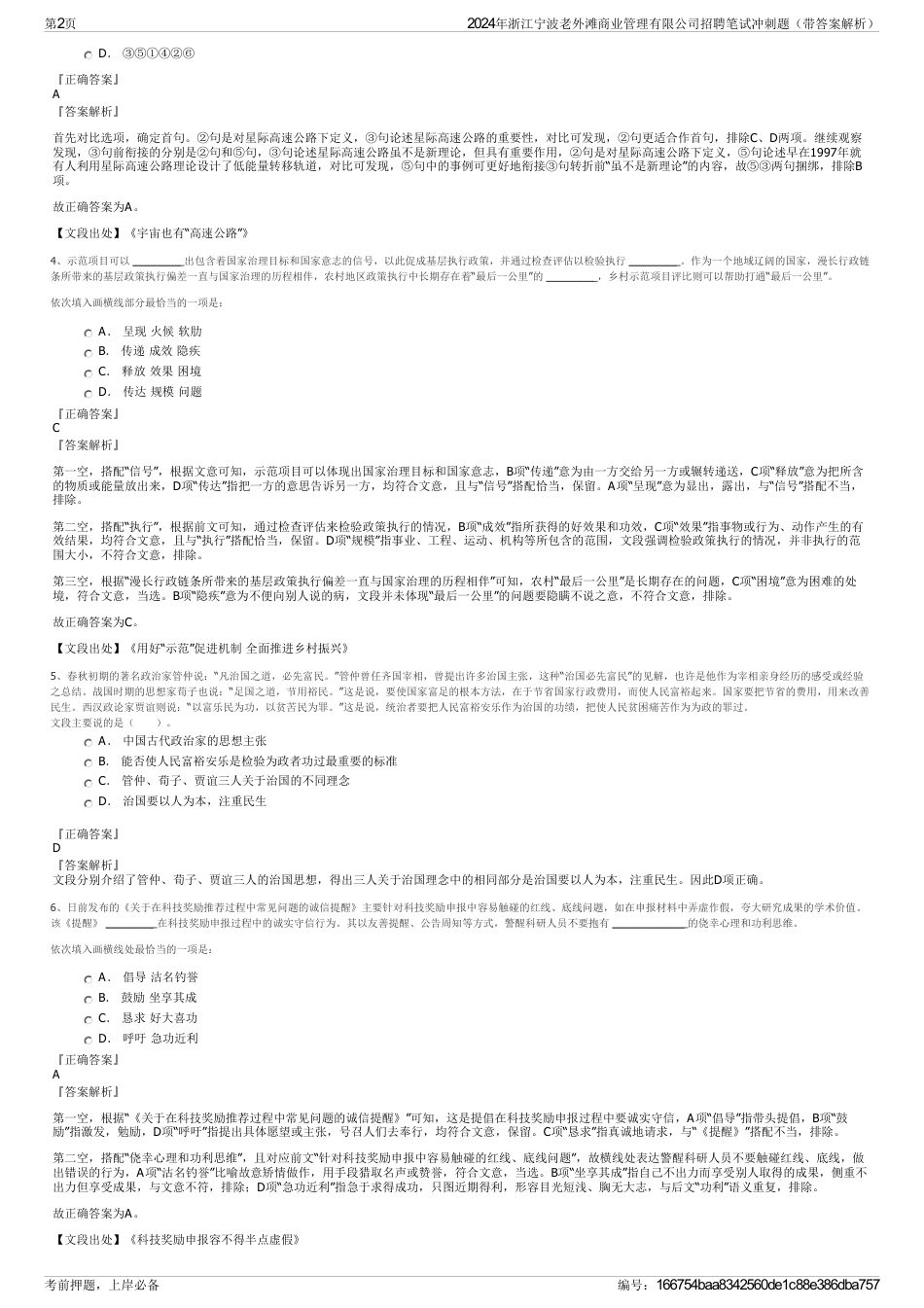 2024年浙江宁波老外滩商业管理有限公司招聘笔试冲刺题（带答案解析）_第2页