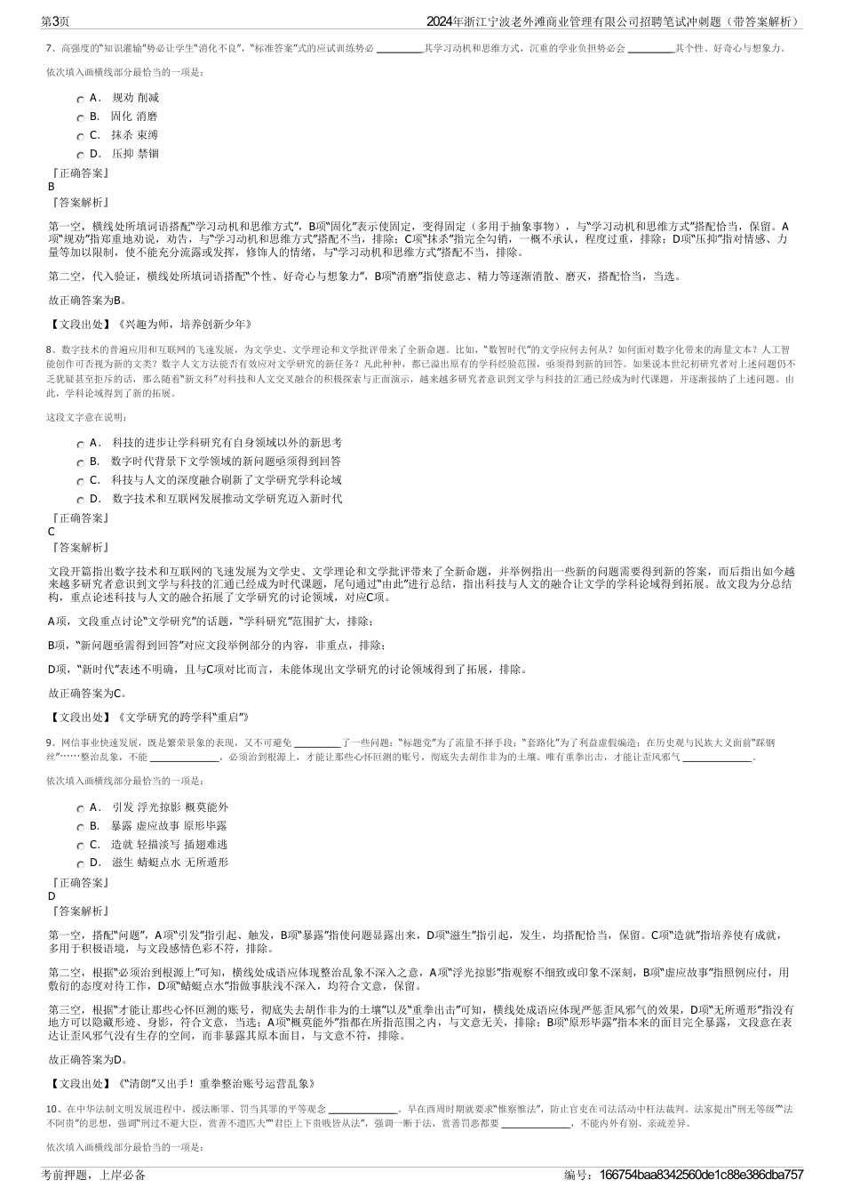 2024年浙江宁波老外滩商业管理有限公司招聘笔试冲刺题（带答案解析）_第3页