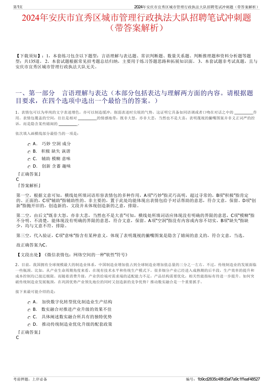 2024年安庆市宜秀区城市管理行政执法大队招聘笔试冲刺题（带答案解析）_第1页