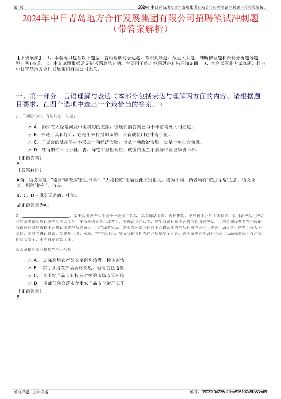 2024年中日青岛地方合作发展集团有限公司招聘笔试冲刺题（带答案解析）_第1页