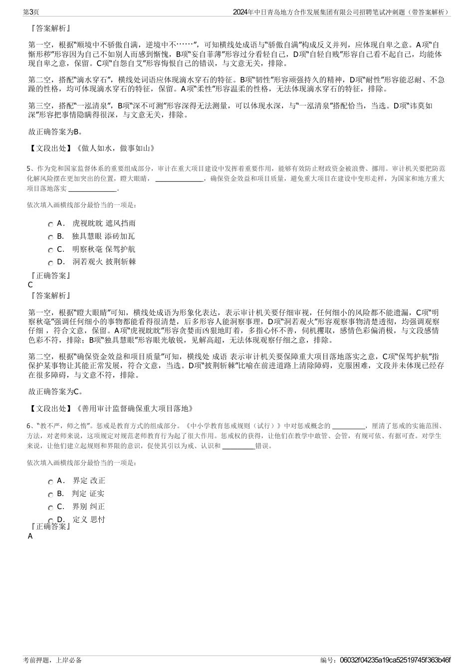 2024年中日青岛地方合作发展集团有限公司招聘笔试冲刺题（带答案解析）_第3页