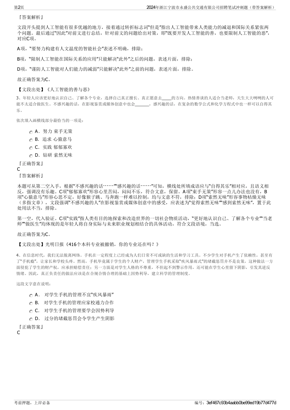 2024年浙江宁波市永盛公共交通有限公司招聘笔试冲刺题（带答案解析）_第2页