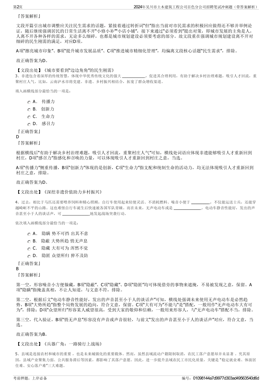 2024年吴川市土木建筑工程公司百色分公司招聘笔试冲刺题（带答案解析）_第2页