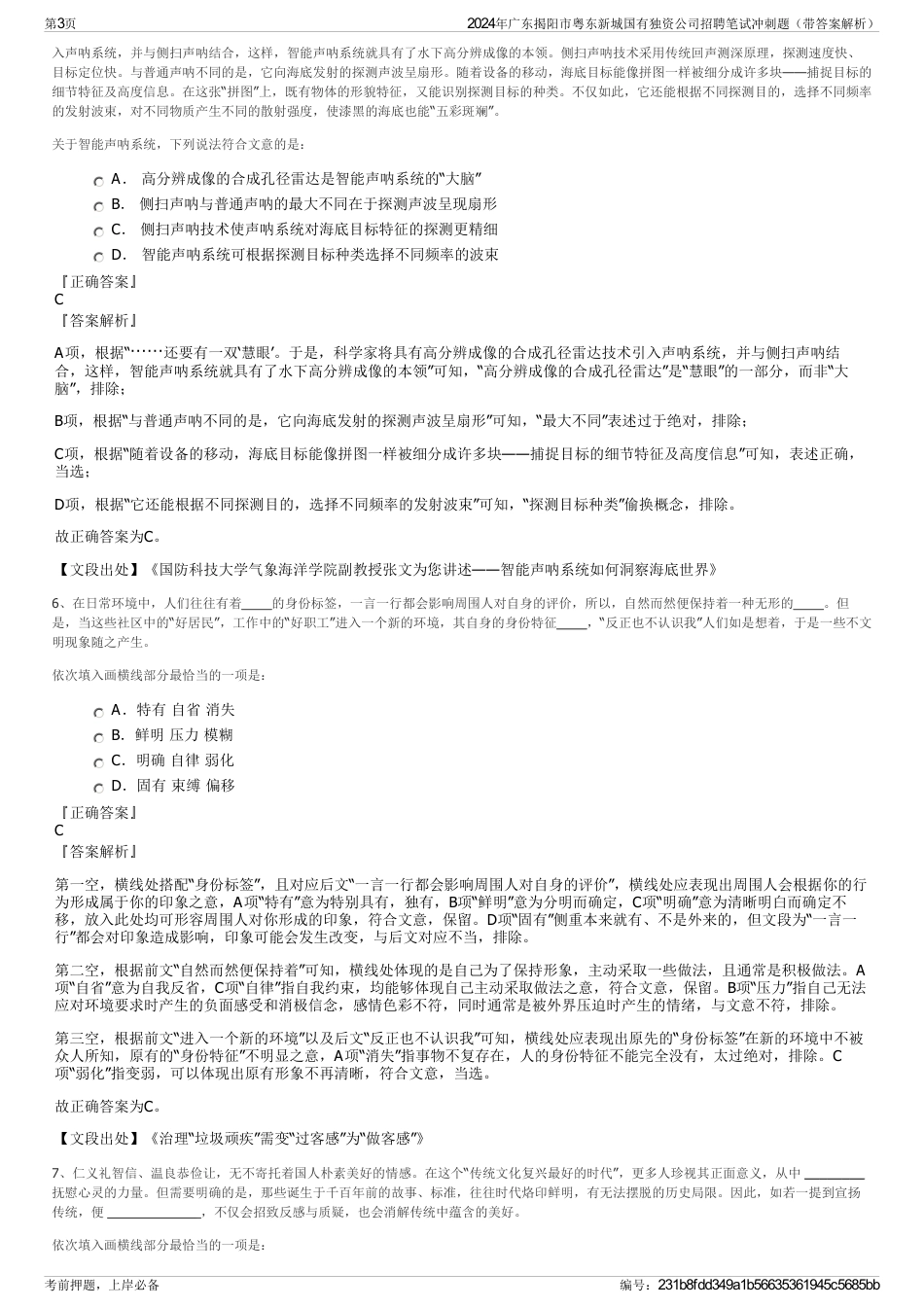 2024年广东揭阳市粤东新城国有独资公司招聘笔试冲刺题（带答案解析）_第3页
