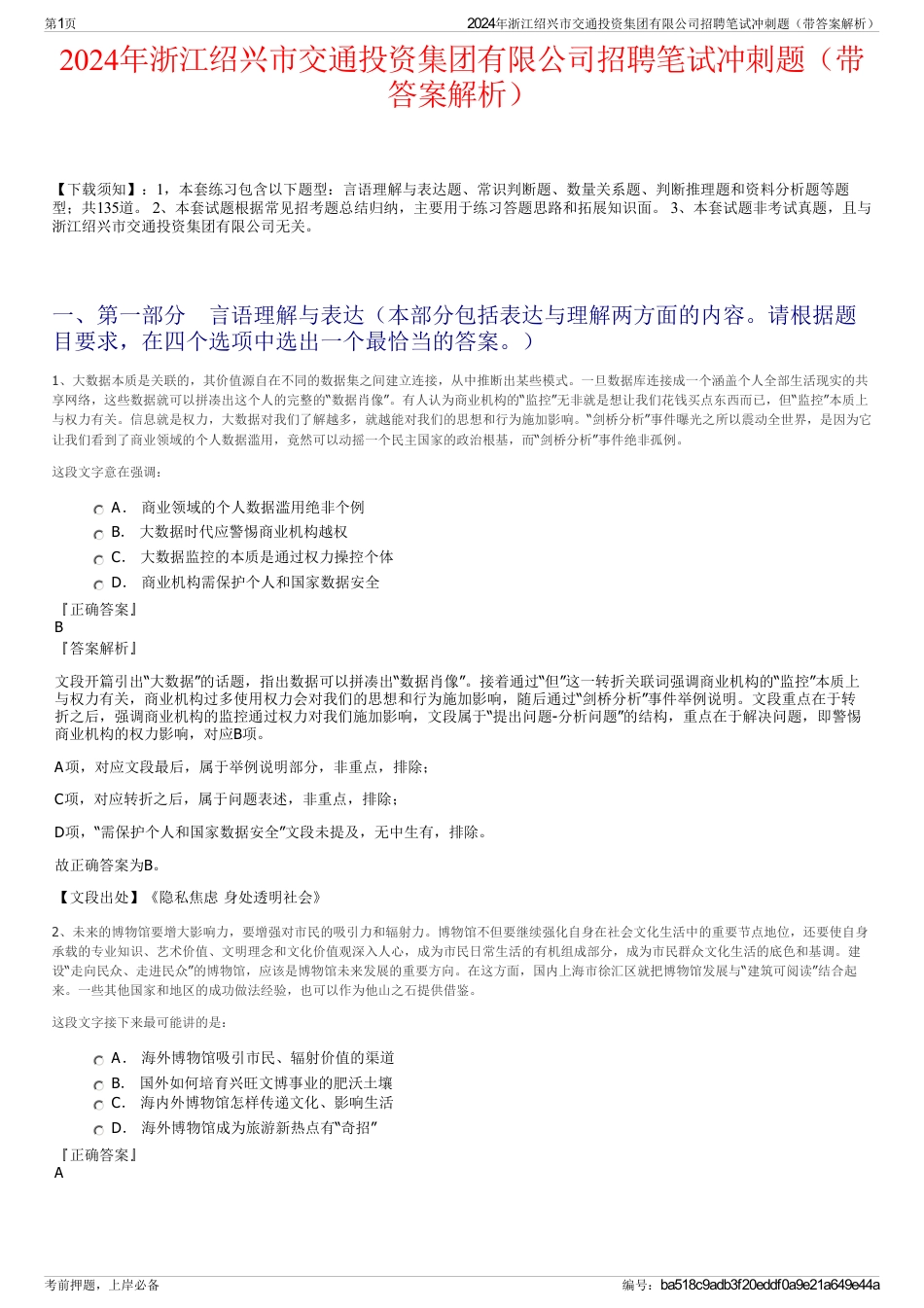 2024年浙江绍兴市交通投资集团有限公司招聘笔试冲刺题（带答案解析）_第1页