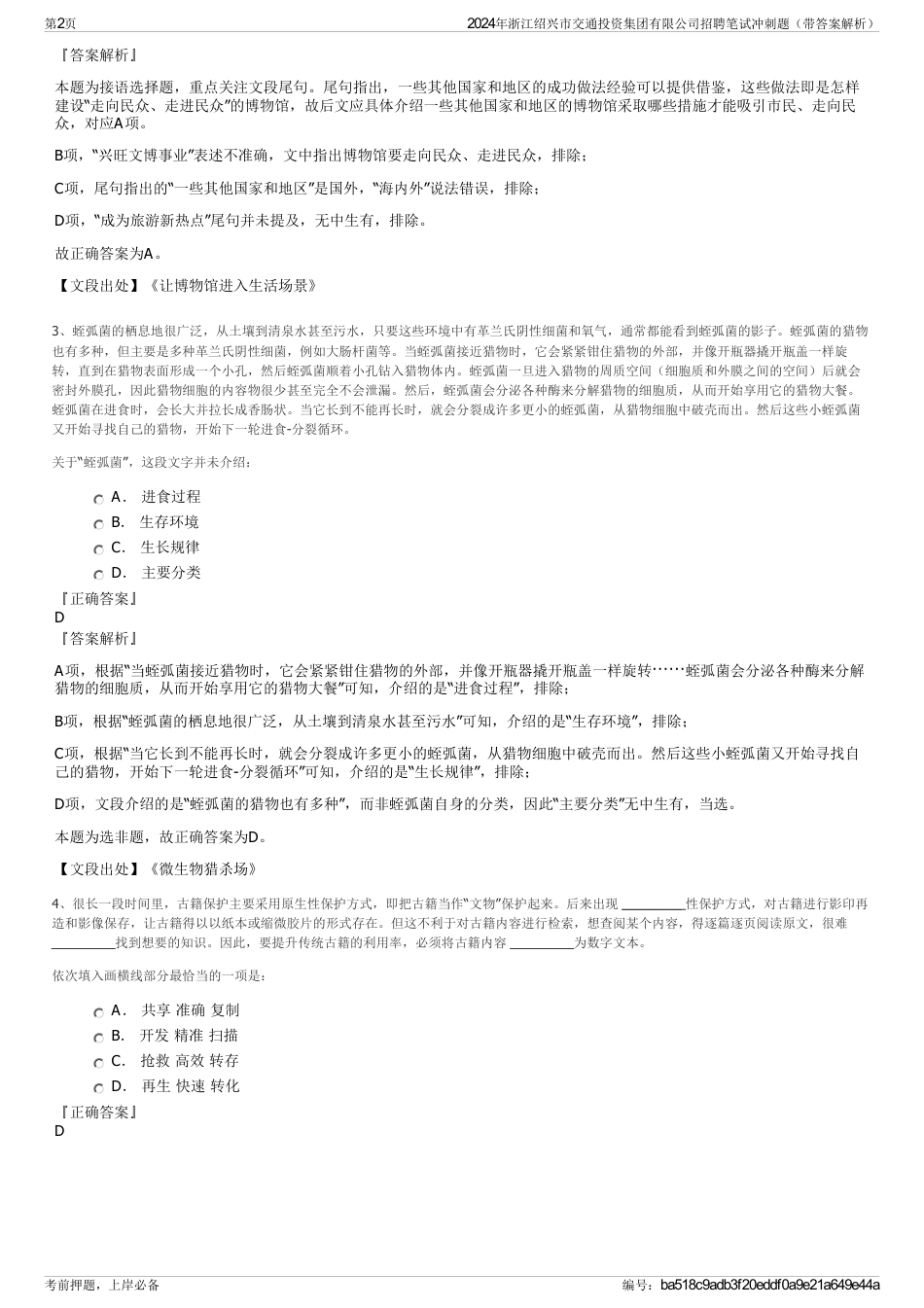 2024年浙江绍兴市交通投资集团有限公司招聘笔试冲刺题（带答案解析）_第2页