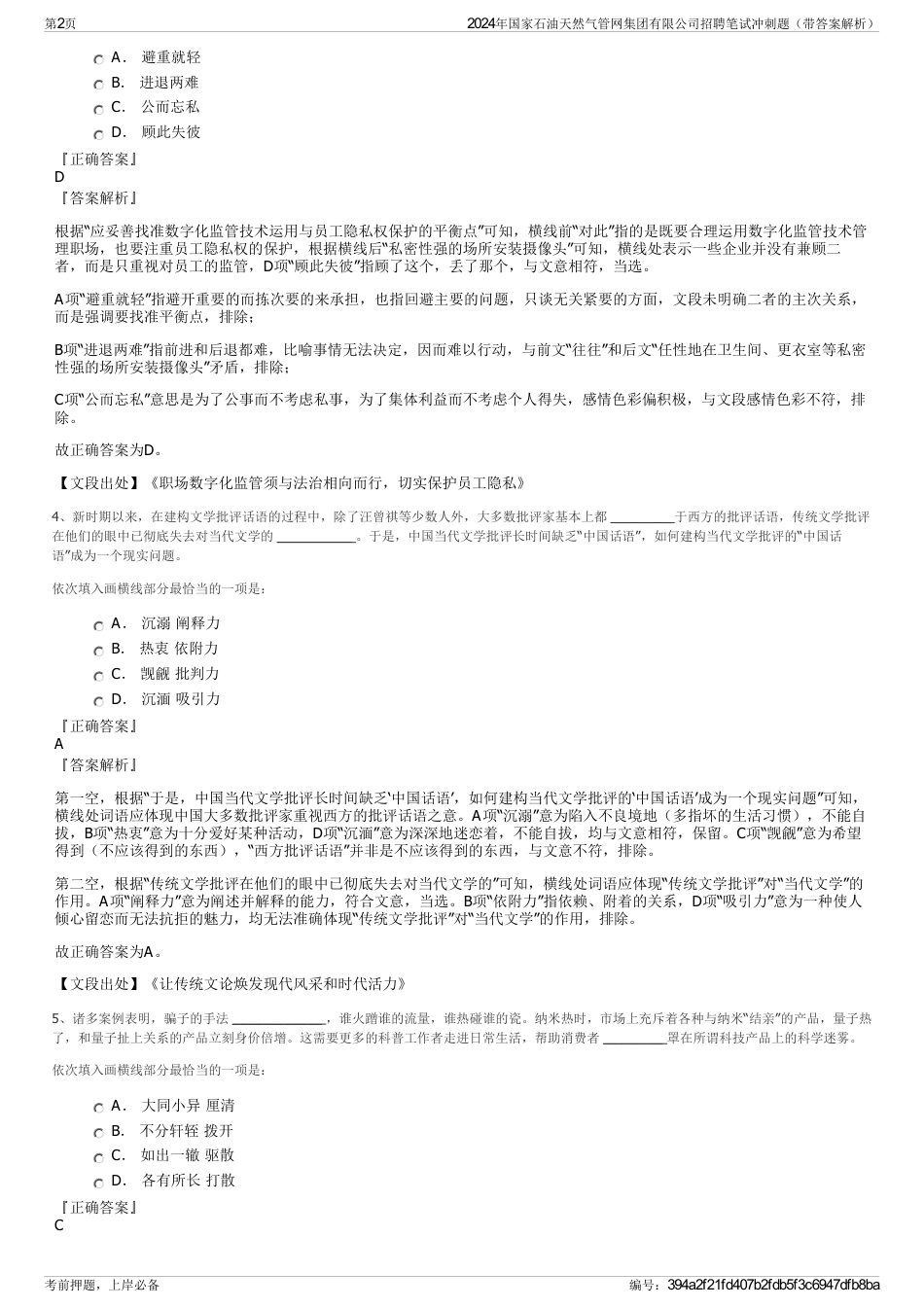 2024年国家石油天然气管网集团有限公司招聘笔试冲刺题（带答案解析）_第2页