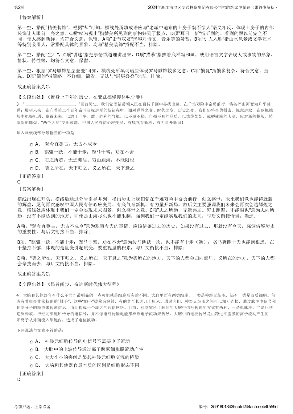 2024年浙江南浔区交通投资集团有限公司招聘笔试冲刺题（带答案解析）_第2页