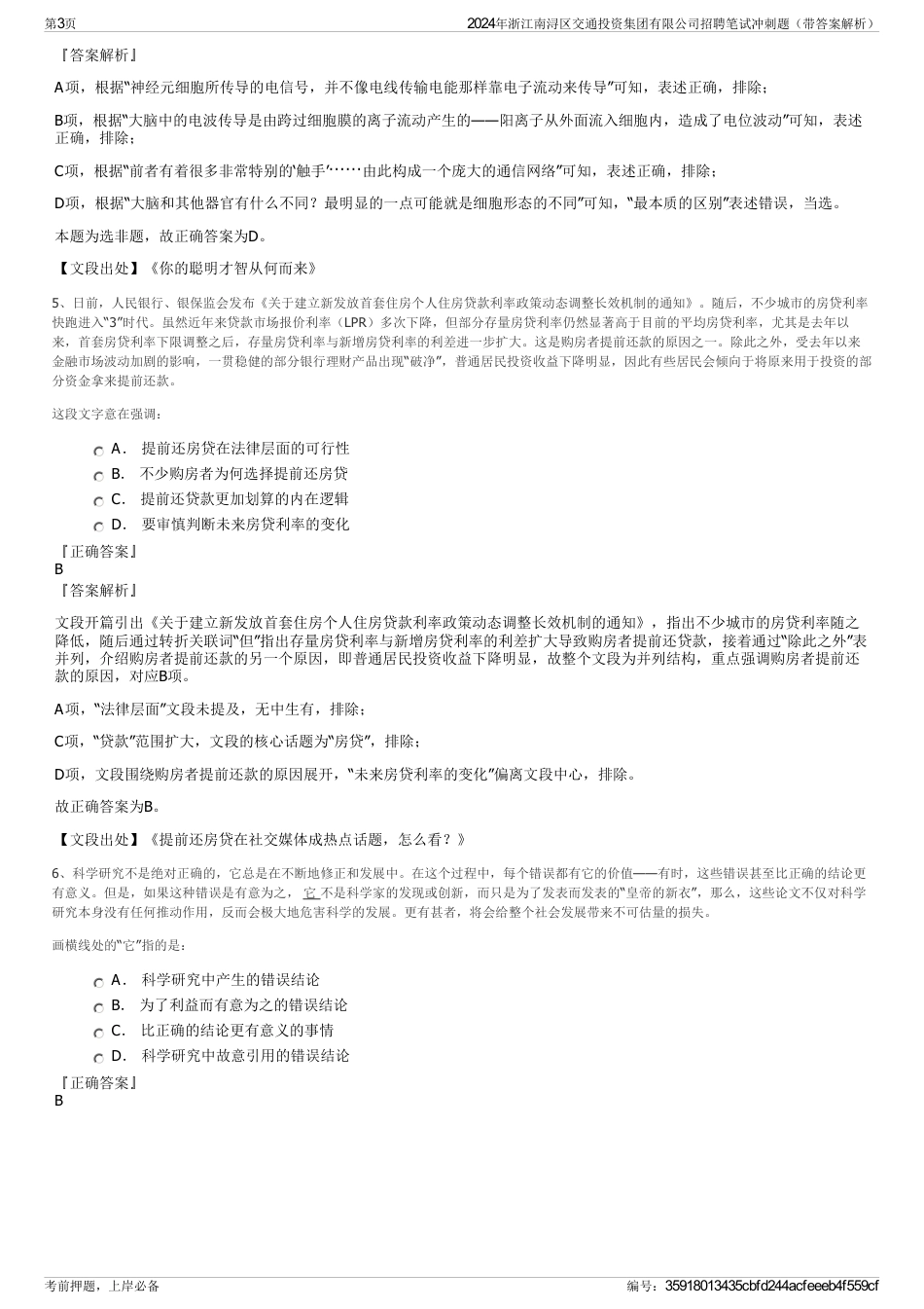 2024年浙江南浔区交通投资集团有限公司招聘笔试冲刺题（带答案解析）_第3页