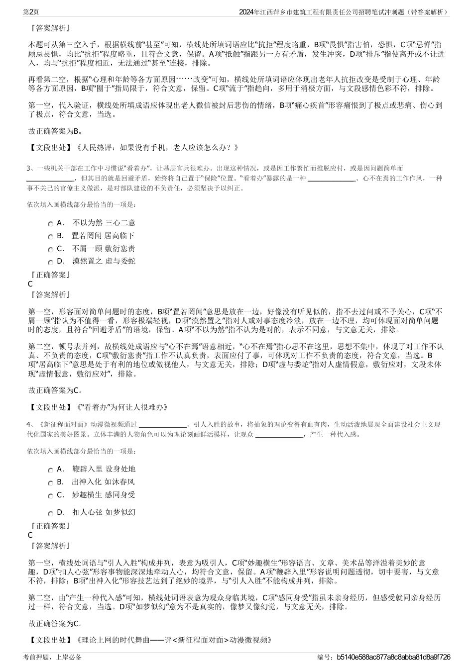 2024年江西萍乡市建筑工程有限责任公司招聘笔试冲刺题（带答案解析）_第2页