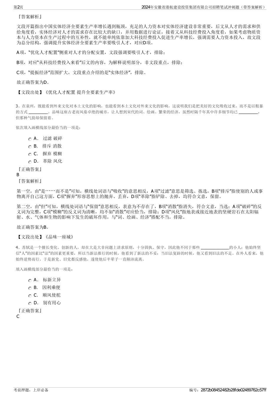 2024年安徽省港航建设投资集团有限公司招聘笔试冲刺题（带答案解析）_第2页