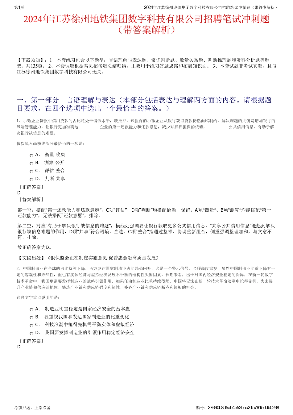 2024年江苏徐州地铁集团数字科技有限公司招聘笔试冲刺题（带答案解析）_第1页