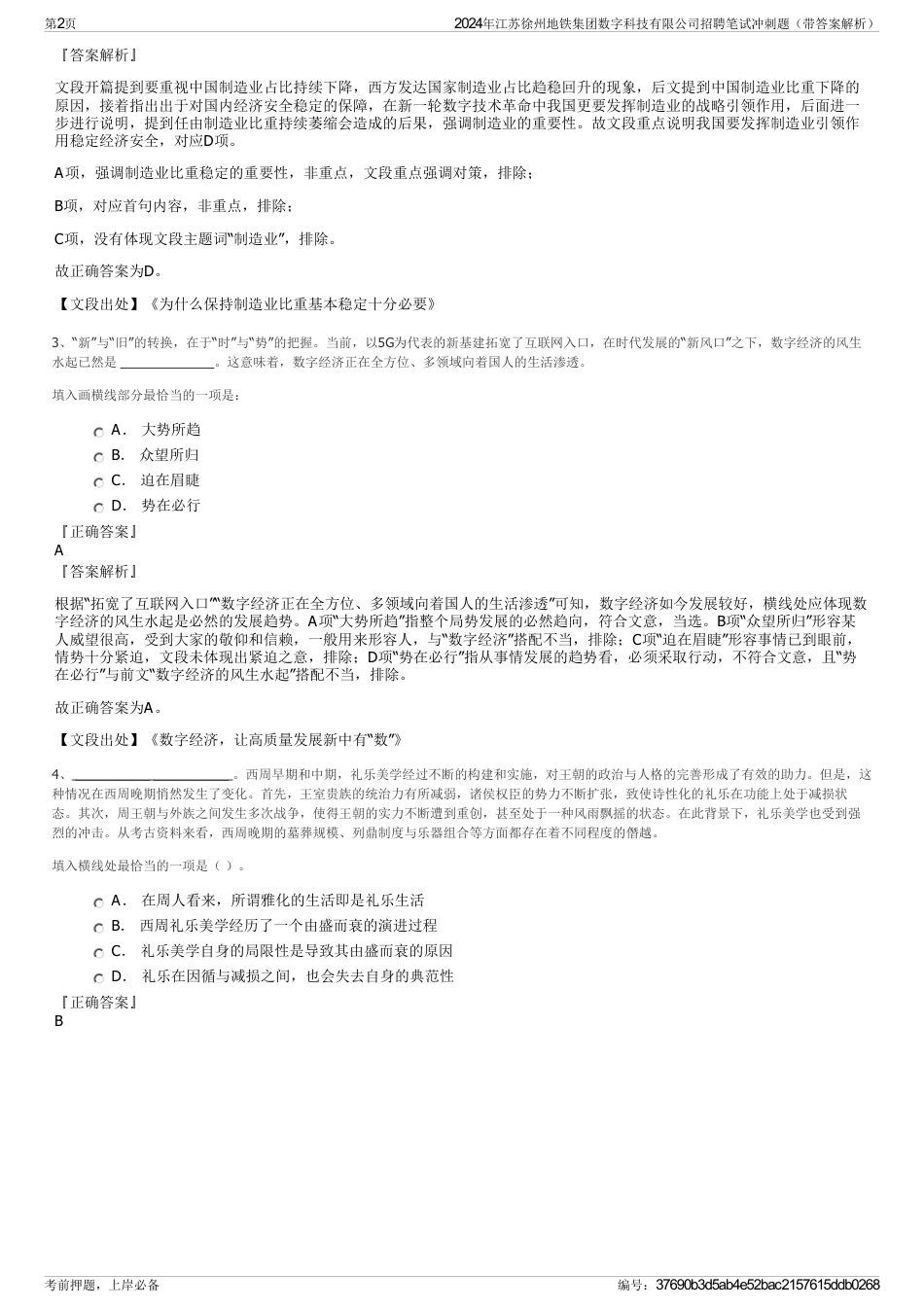 2024年江苏徐州地铁集团数字科技有限公司招聘笔试冲刺题（带答案解析）_第2页