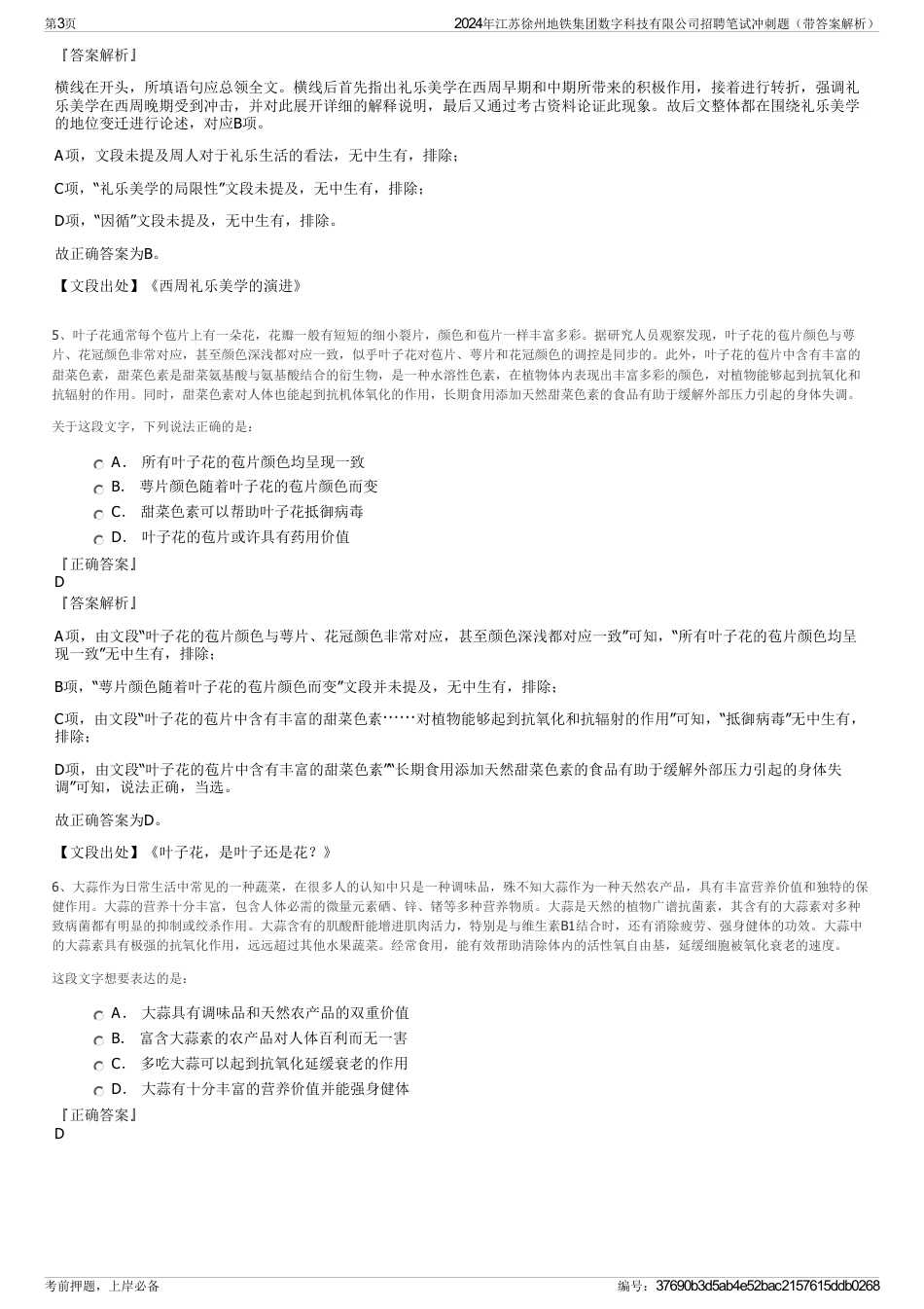 2024年江苏徐州地铁集团数字科技有限公司招聘笔试冲刺题（带答案解析）_第3页