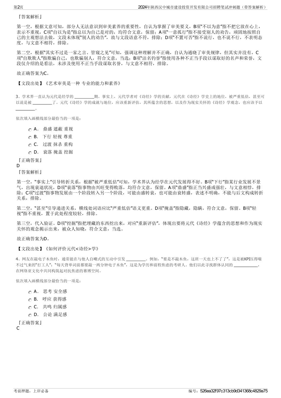 2024年陕西汉中城市建设投资开发有限公司招聘笔试冲刺题（带答案解析）_第2页