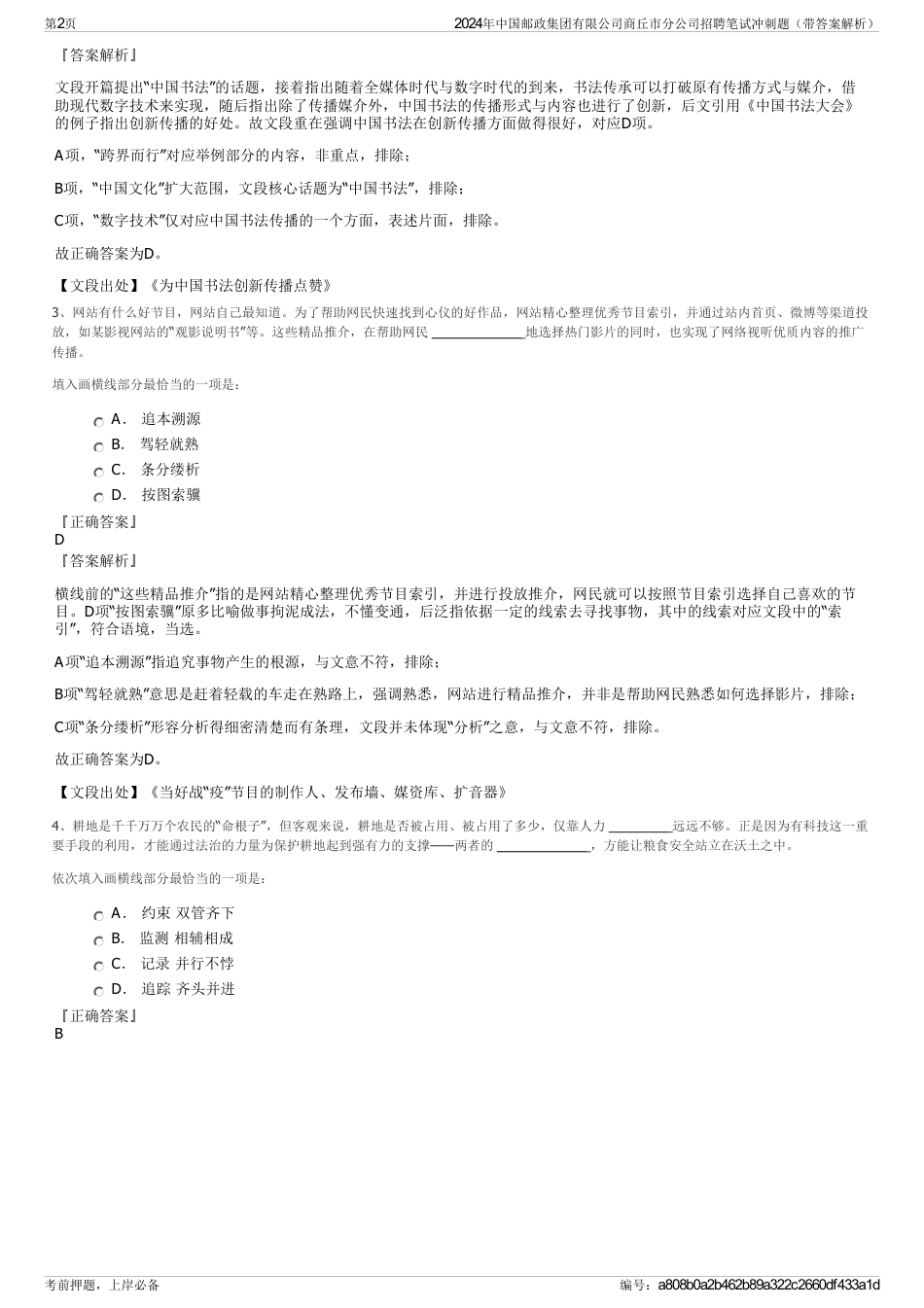 2024年中国邮政集团有限公司商丘市分公司招聘笔试冲刺题（带答案解析）_第2页