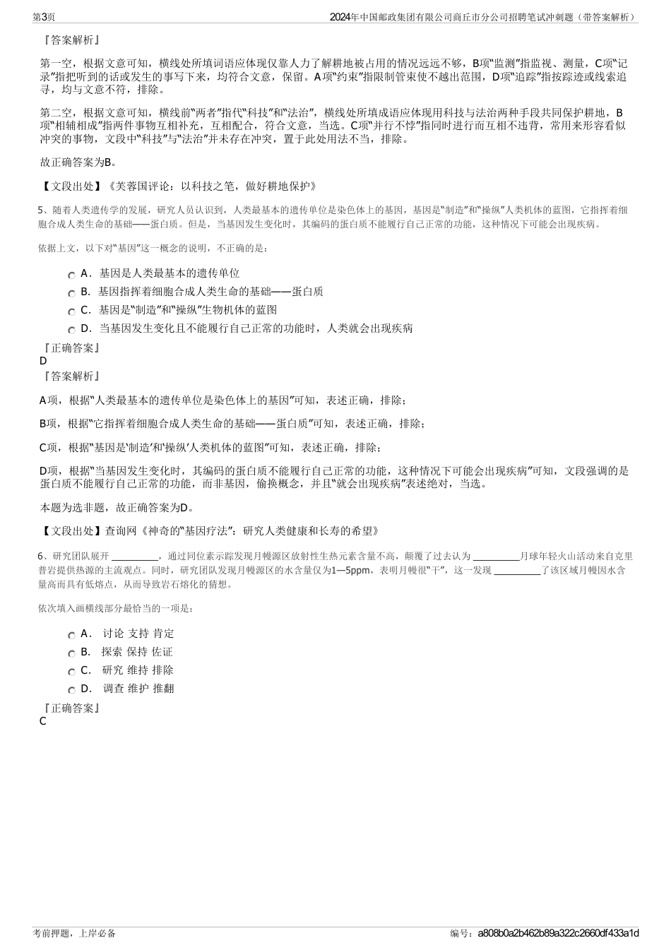 2024年中国邮政集团有限公司商丘市分公司招聘笔试冲刺题（带答案解析）_第3页