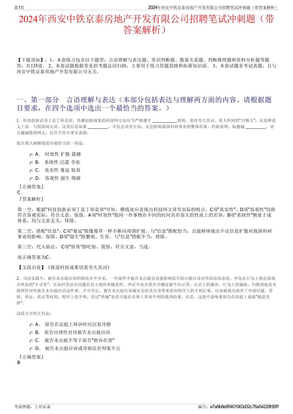 2024年西安中铁京泰房地产开发有限公司招聘笔试冲刺题（带答案解析）_第1页