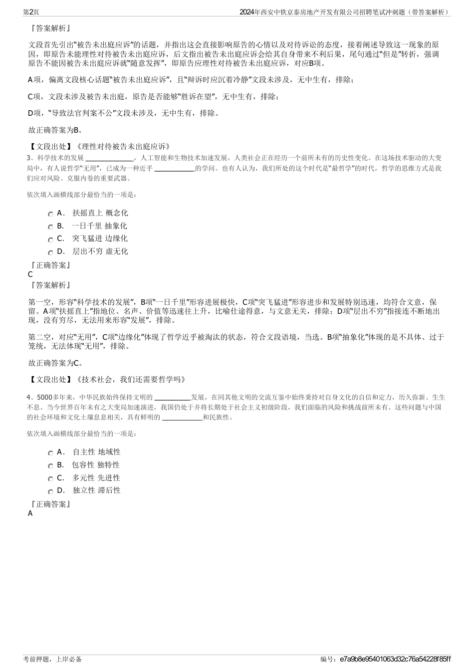 2024年西安中铁京泰房地产开发有限公司招聘笔试冲刺题（带答案解析）_第2页