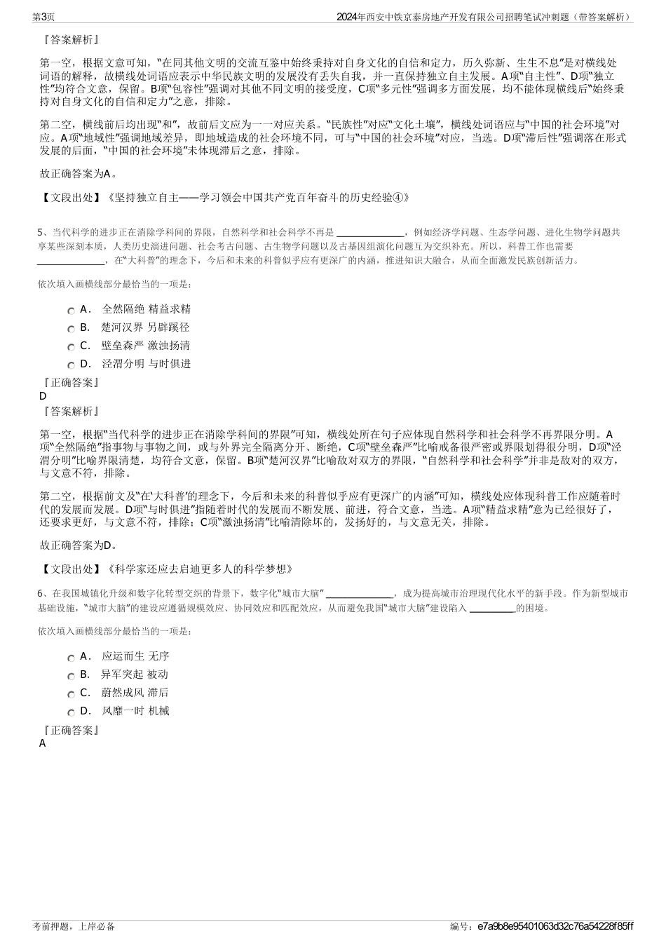 2024年西安中铁京泰房地产开发有限公司招聘笔试冲刺题（带答案解析）_第3页