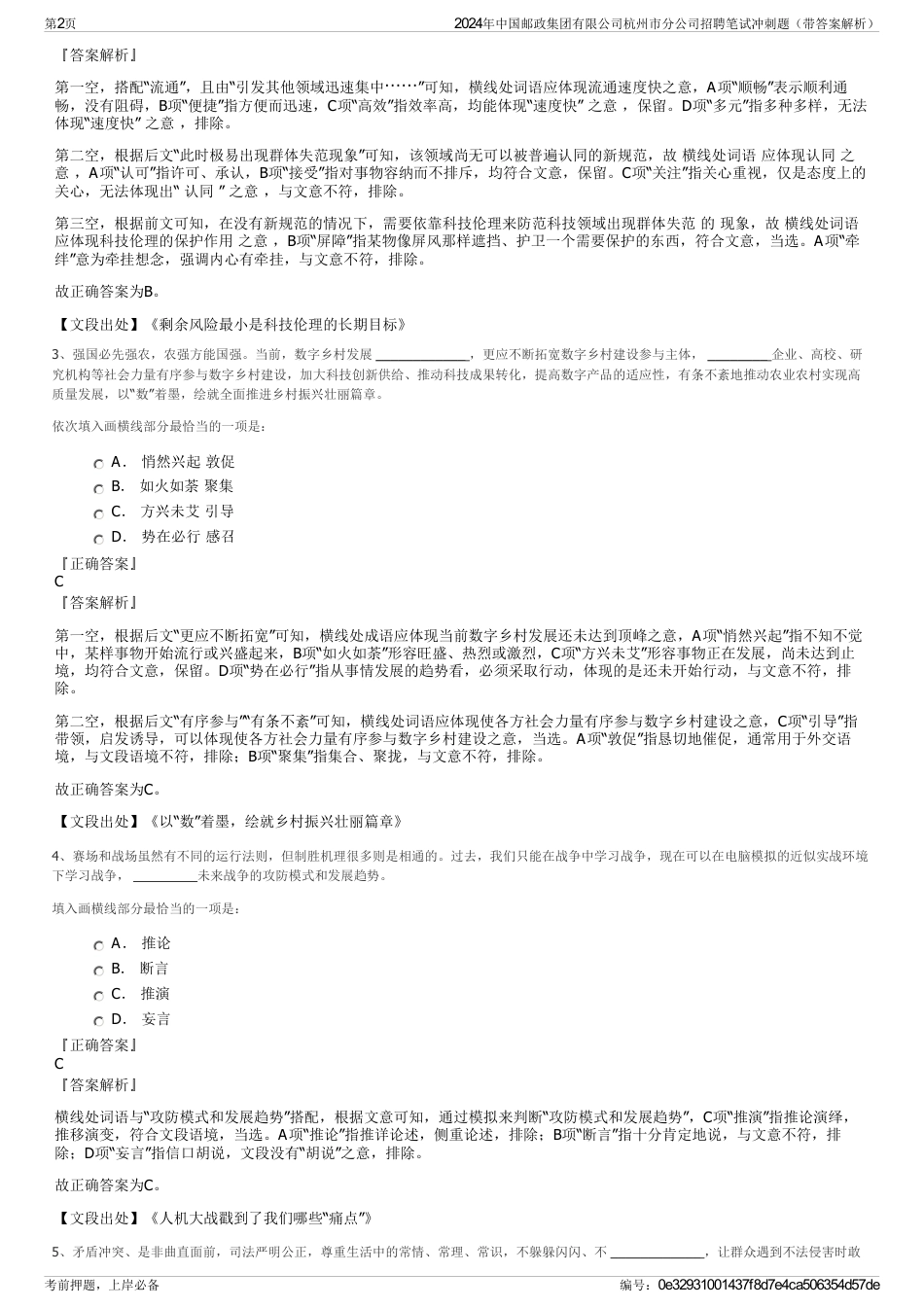 2024年中国邮政集团有限公司杭州市分公司招聘笔试冲刺题（带答案解析）_第2页