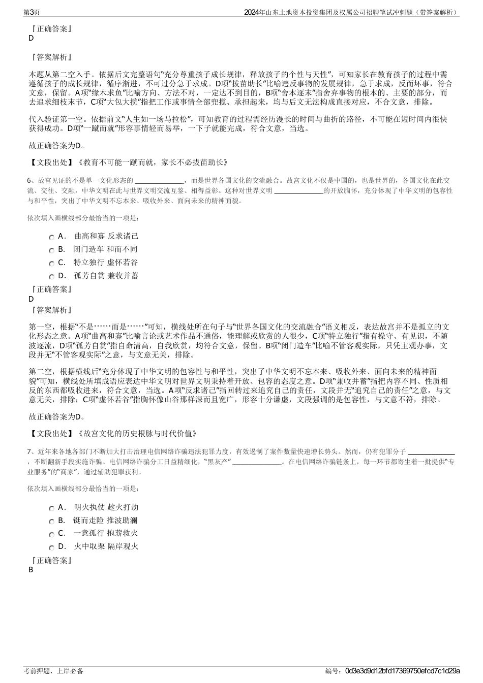 2024年山东土地资本投资集团及权属公司招聘笔试冲刺题（带答案解析）_第3页