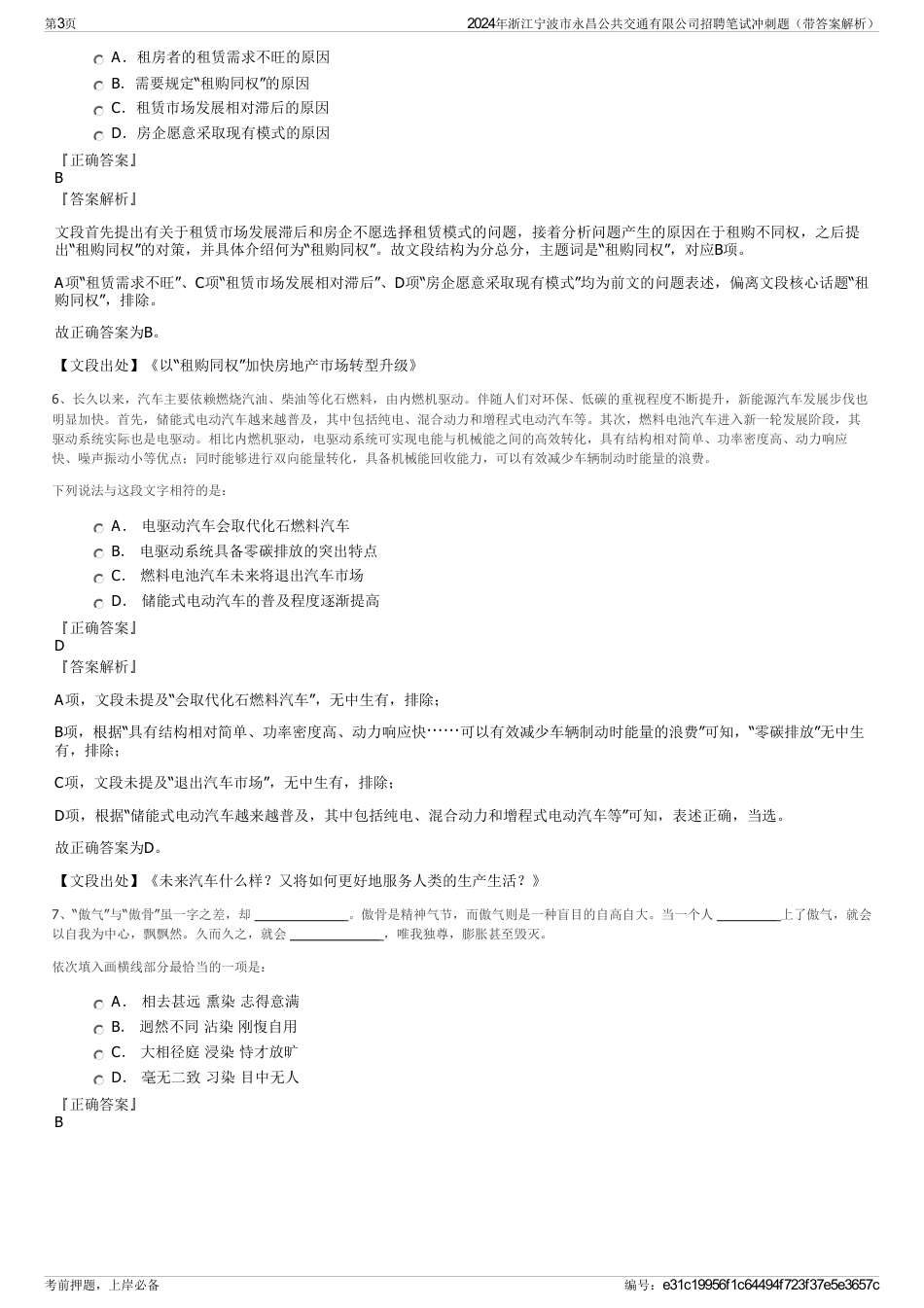 2024年浙江宁波市永昌公共交通有限公司招聘笔试冲刺题（带答案解析）_第3页
