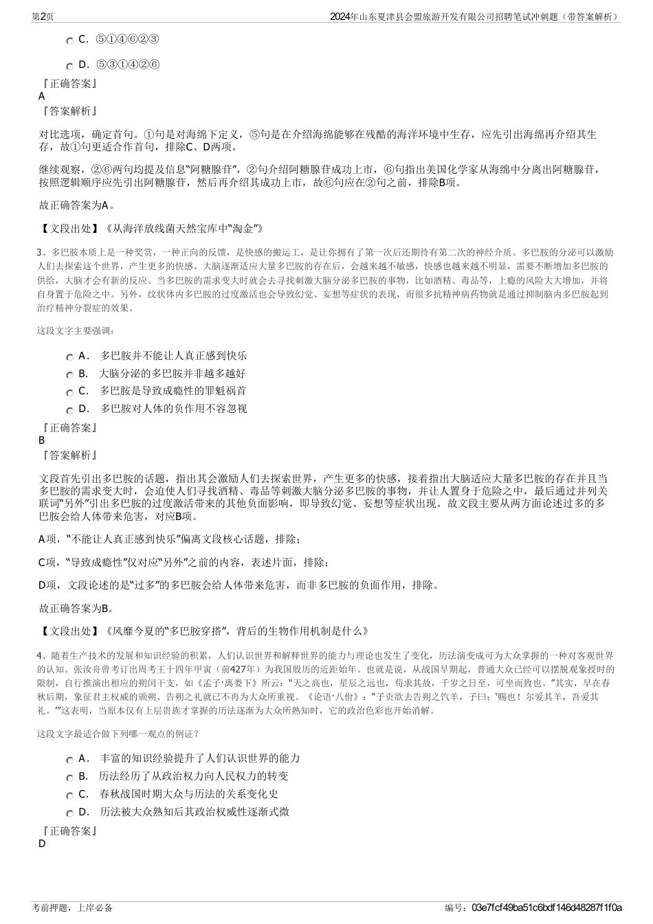 2024年山东夏津县会盟旅游开发有限公司招聘笔试冲刺题（带答案解析）_第2页