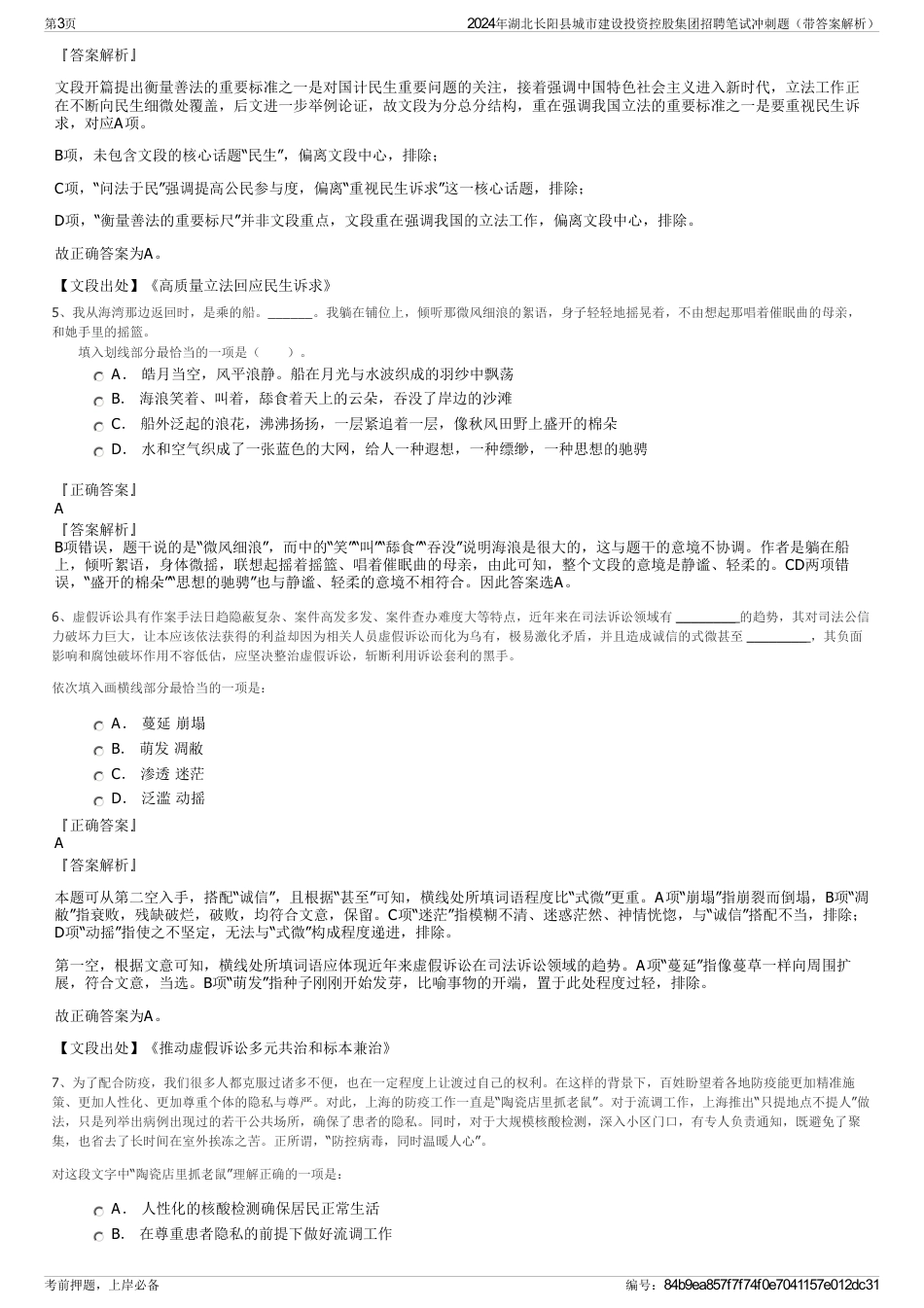 2024年湖北长阳县城市建设投资控股集团招聘笔试冲刺题（带答案解析）_第3页