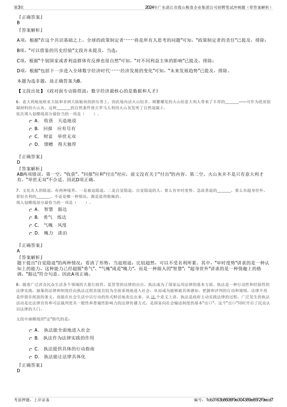 2024年广东湛江市霞山粮食企业集团公司招聘笔试冲刺题（带答案解析）_第3页
