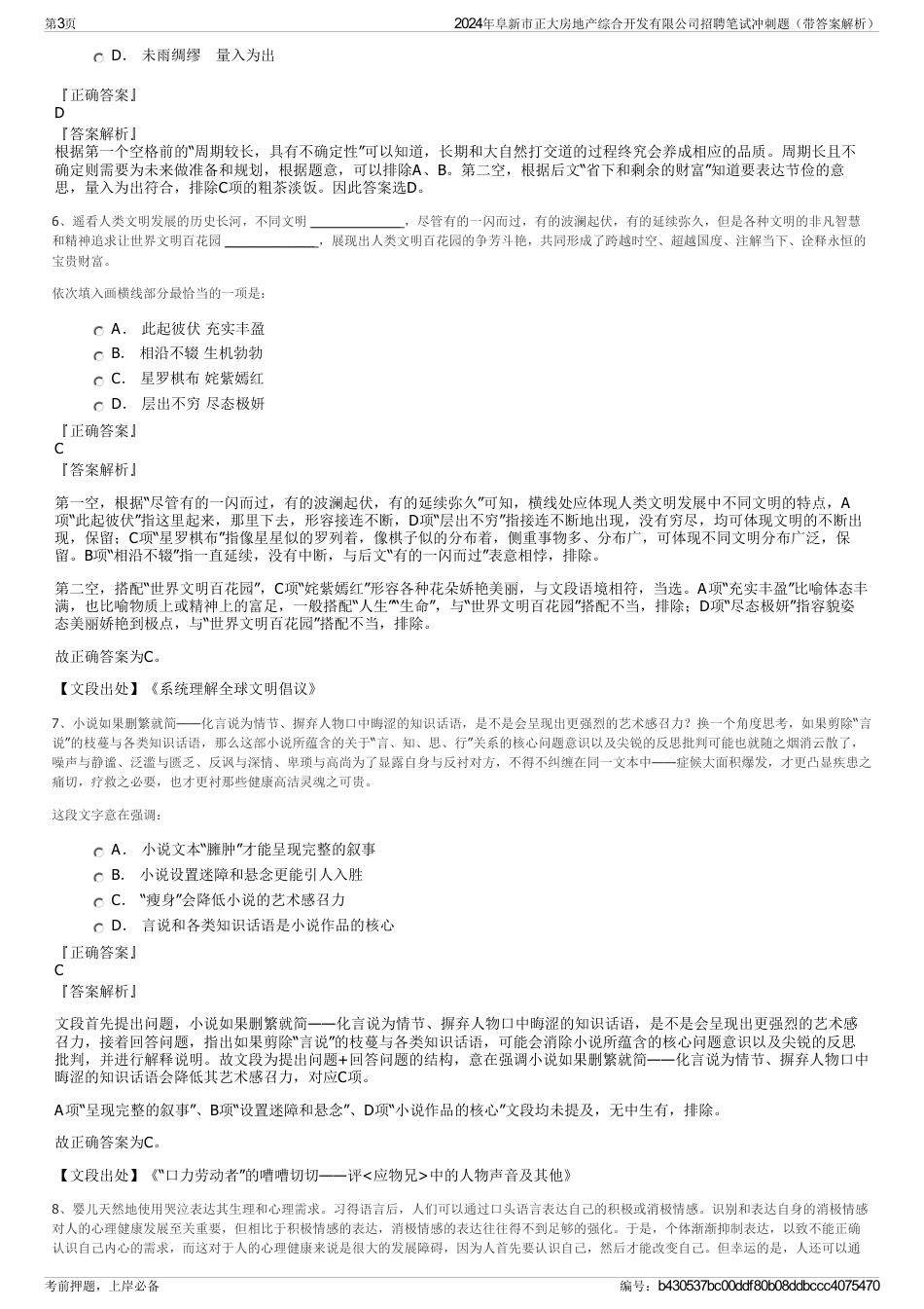 2024年阜新市正大房地产综合开发有限公司招聘笔试冲刺题（带答案解析）_第3页