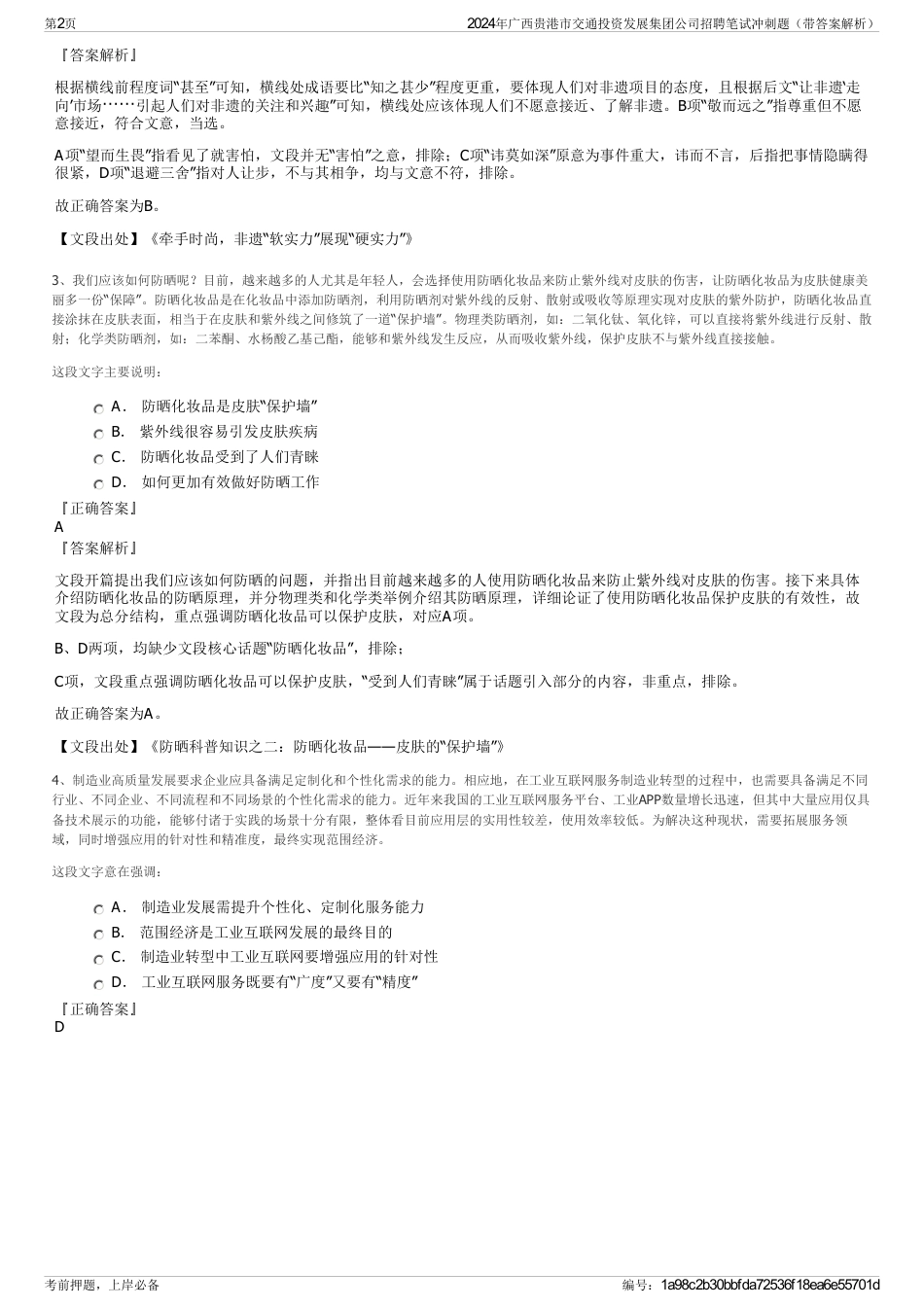 2024年广西贵港市交通投资发展集团公司招聘笔试冲刺题（带答案解析）_第2页