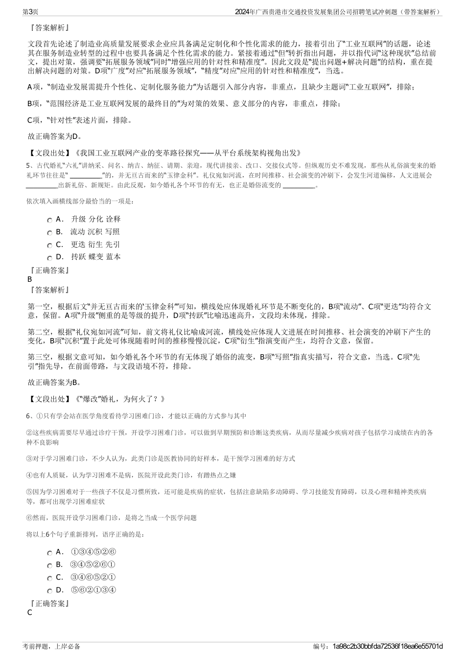 2024年广西贵港市交通投资发展集团公司招聘笔试冲刺题（带答案解析）_第3页