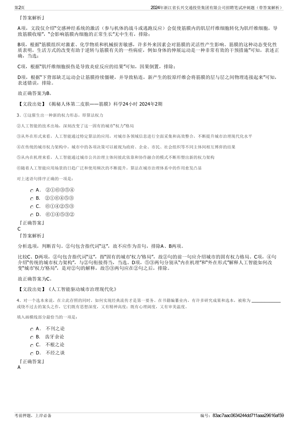 2024年浙江省长兴交通投资集团有限公司招聘笔试冲刺题（带答案解析）_第2页