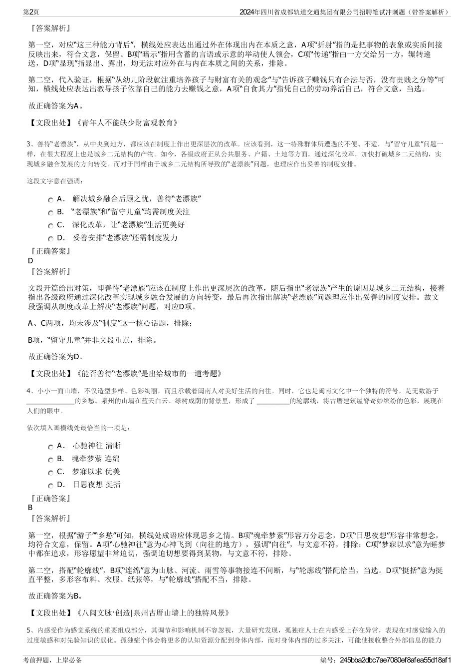 2024年四川省成都轨道交通集团有限公司招聘笔试冲刺题（带答案解析）_第2页