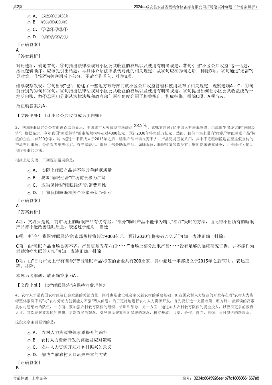 2024年成安县安益省级粮食储备库有限公司招聘笔试冲刺题（带答案解析）_第2页