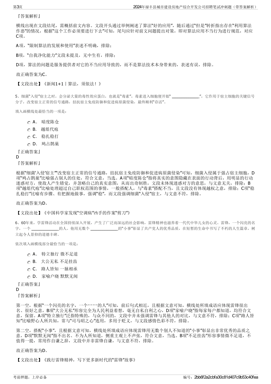 2024年禄丰县城市建设房地产综合开发公司招聘笔试冲刺题（带答案解析）_第3页