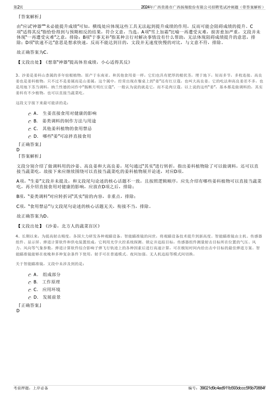 2024年广西贵港市广西扬翔股份有限公司招聘笔试冲刺题（带答案解析）_第2页