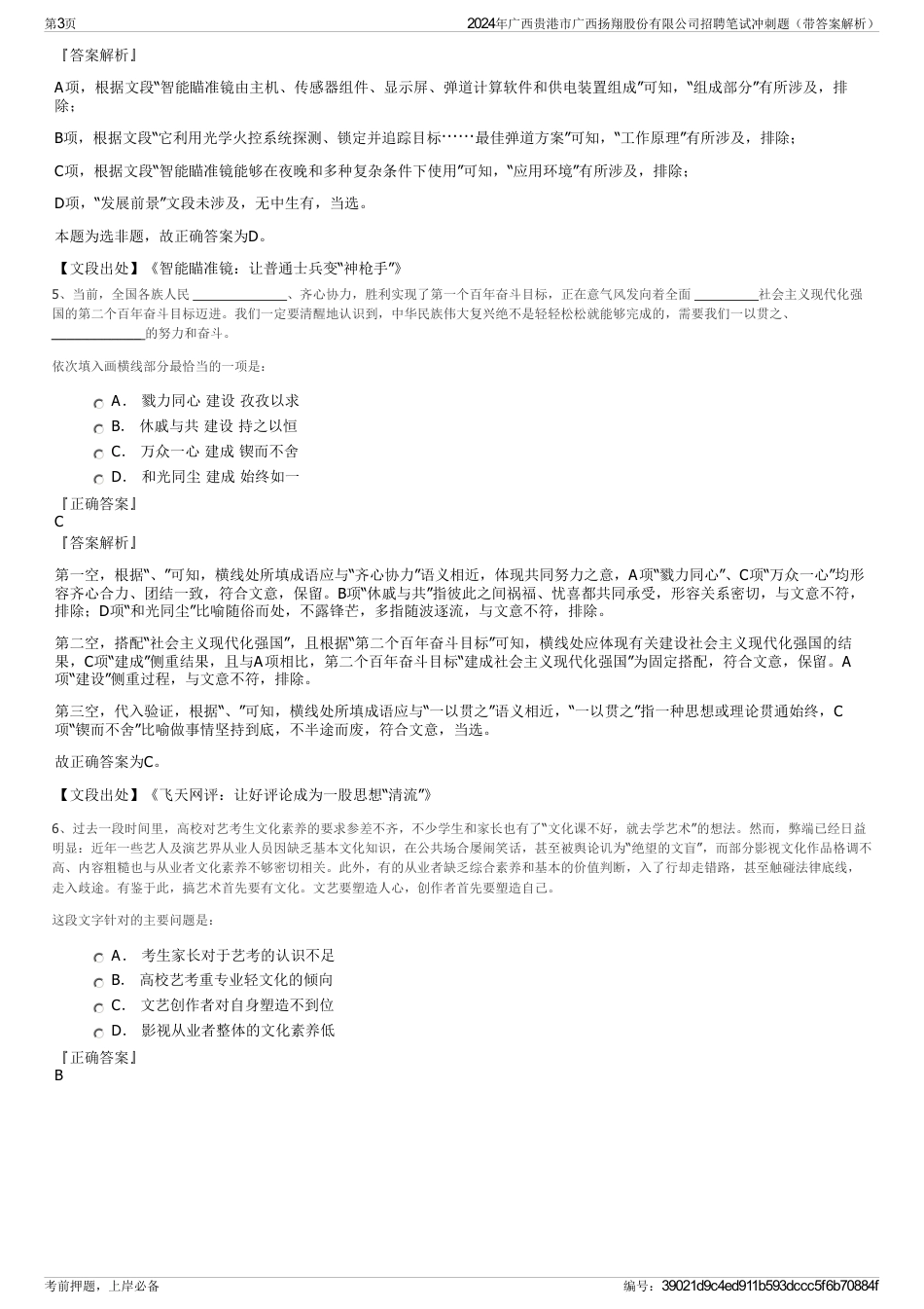2024年广西贵港市广西扬翔股份有限公司招聘笔试冲刺题（带答案解析）_第3页