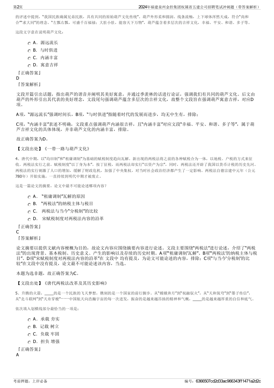 2024年福建泉州金控集团权属省五建公司招聘笔试冲刺题（带答案解析）_第2页