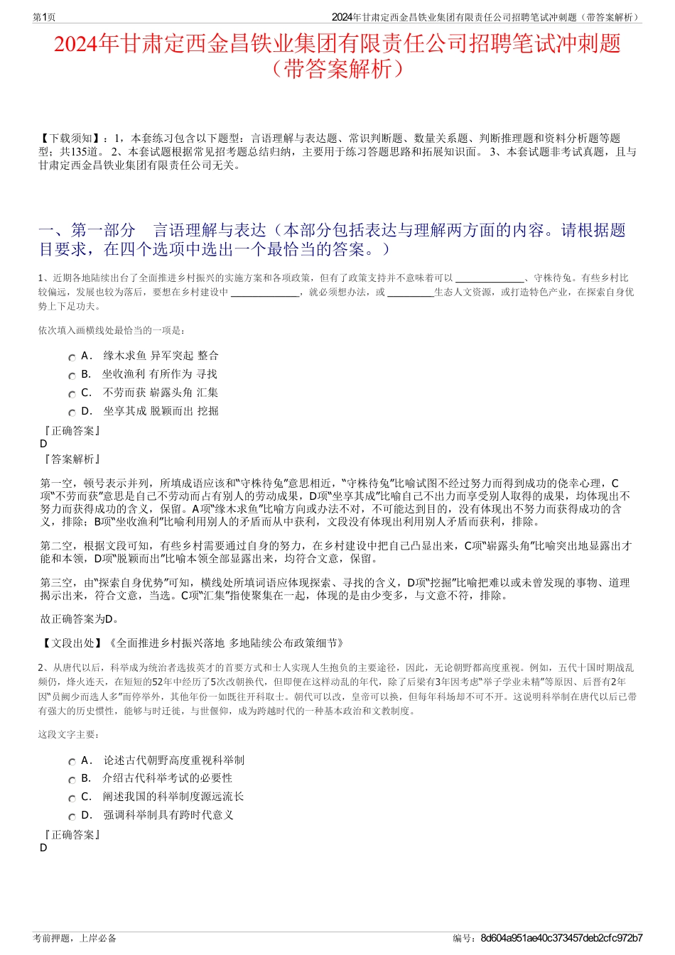 2024年甘肃定西金昌铁业集团有限责任公司招聘笔试冲刺题（带答案解析）_第1页