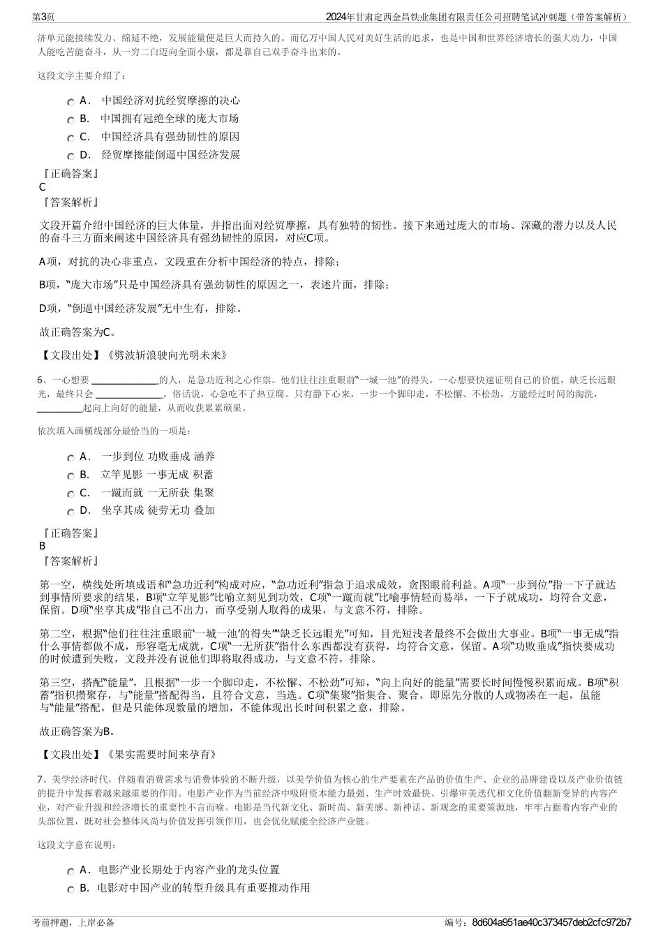 2024年甘肃定西金昌铁业集团有限责任公司招聘笔试冲刺题（带答案解析）_第3页