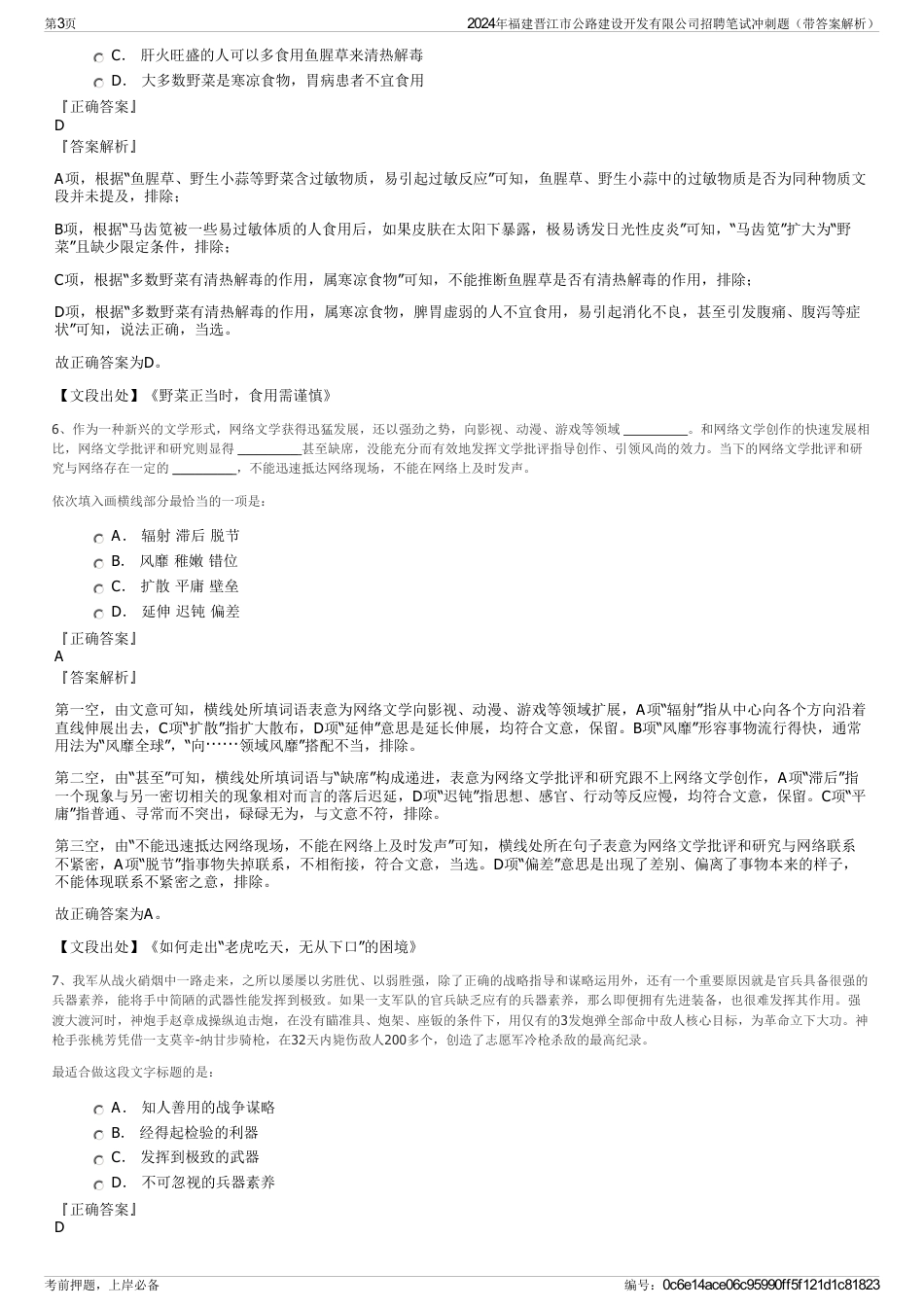 2024年福建晋江市公路建设开发有限公司招聘笔试冲刺题（带答案解析）_第3页