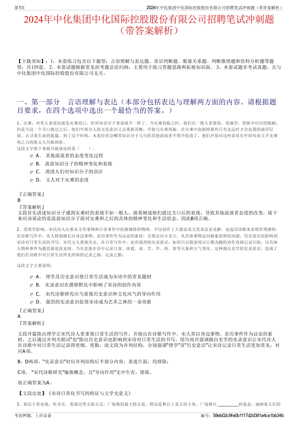 2024年中化集团中化国际控股股份有限公司招聘笔试冲刺题（带答案解析）_第1页