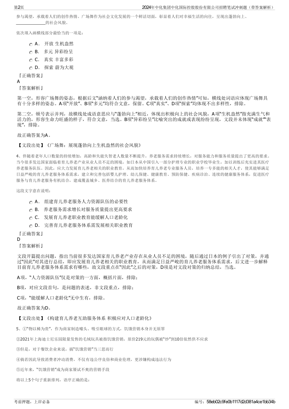 2024年中化集团中化国际控股股份有限公司招聘笔试冲刺题（带答案解析）_第2页