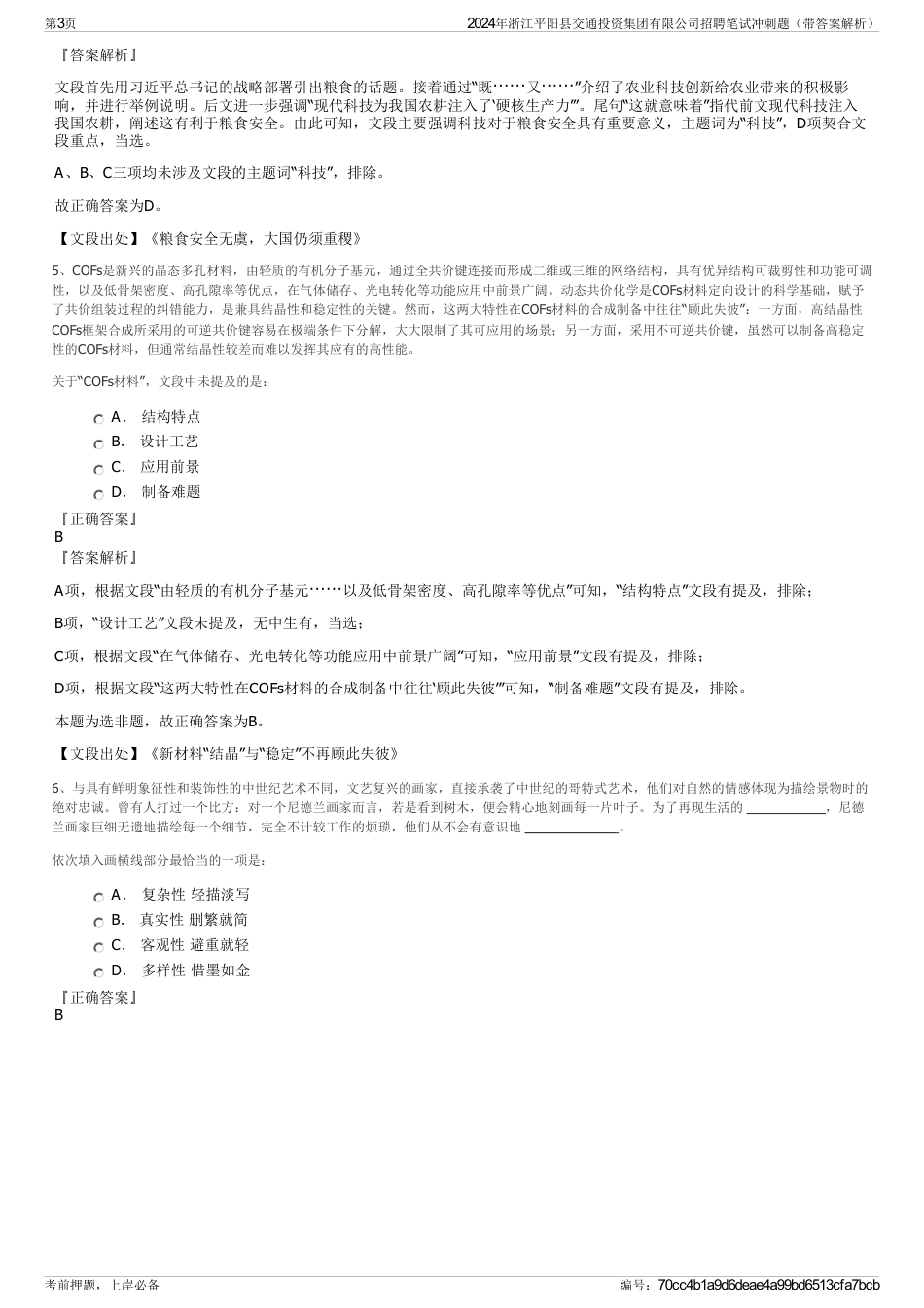 2024年浙江平阳县交通投资集团有限公司招聘笔试冲刺题（带答案解析）_第3页