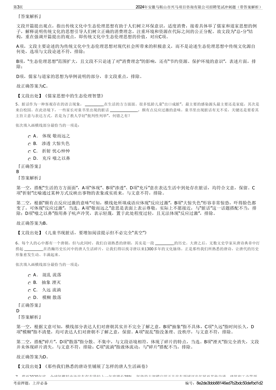 2024年安徽马鞍山市兴马项目咨询有限公司招聘笔试冲刺题（带答案解析）_第3页