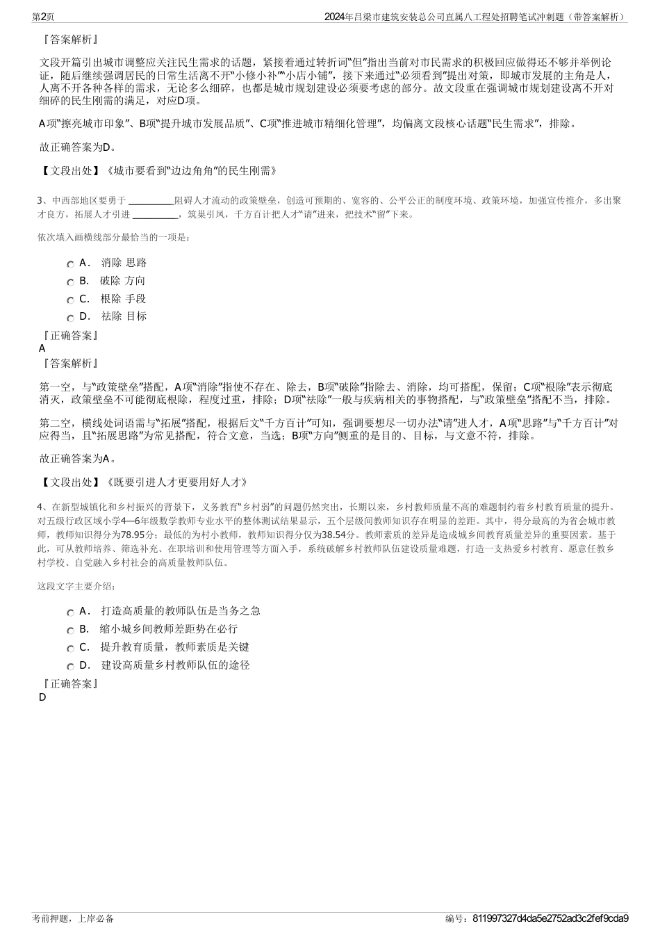 2024年吕梁市建筑安装总公司直属八工程处招聘笔试冲刺题（带答案解析）_第2页