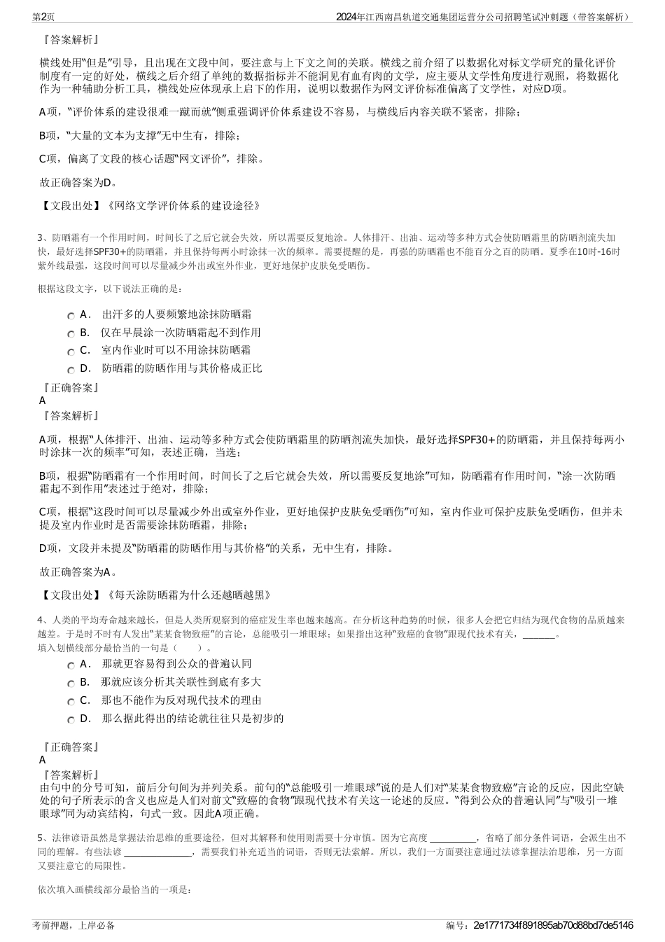 2024年江西南昌轨道交通集团运营分公司招聘笔试冲刺题（带答案解析）_第2页
